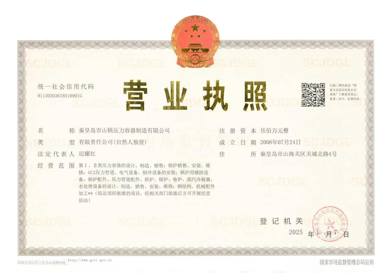 营业执照合